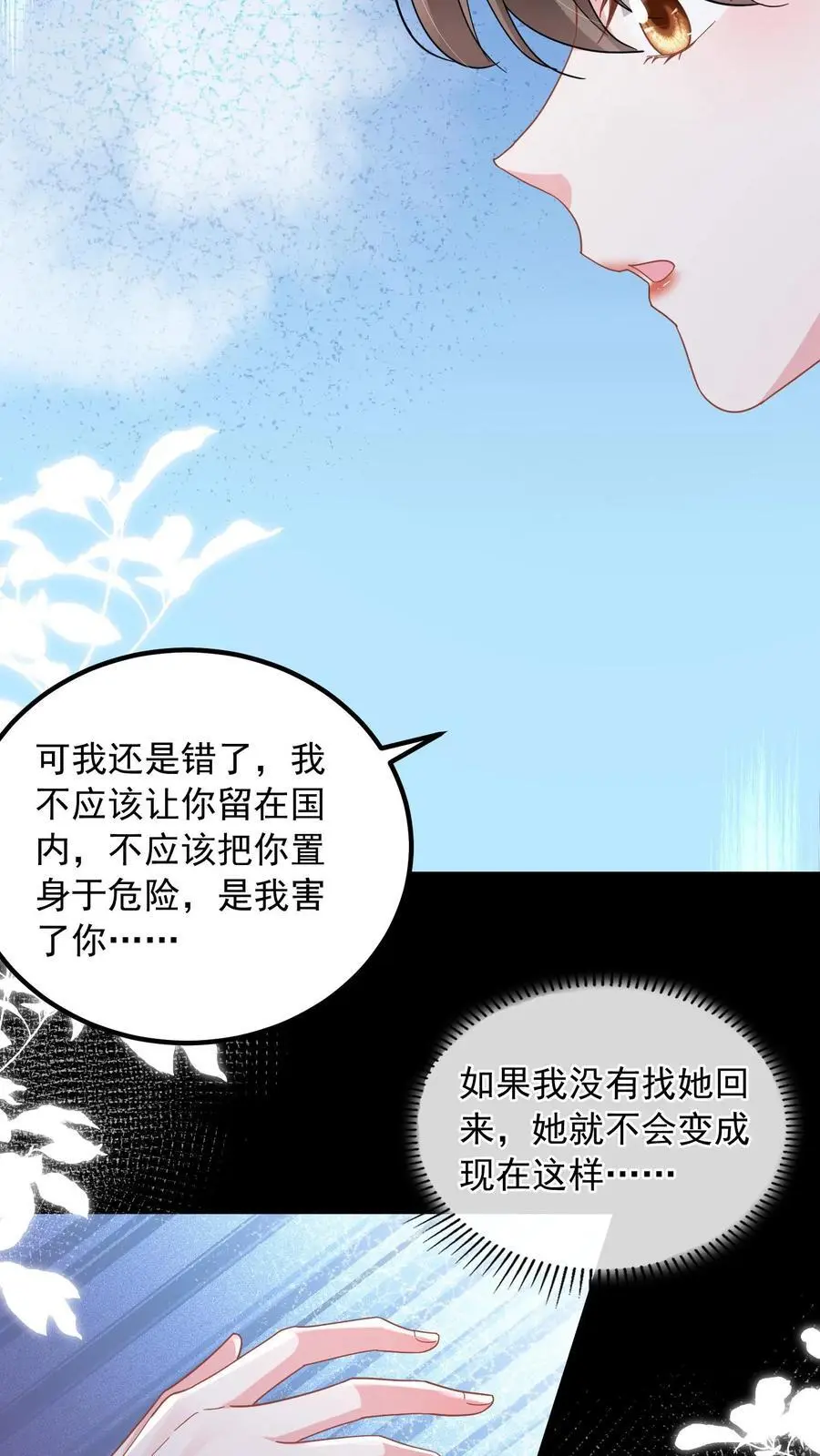 揉碎温柔短剧94集漫画,第146话 活着才是最痛苦的那一个2图