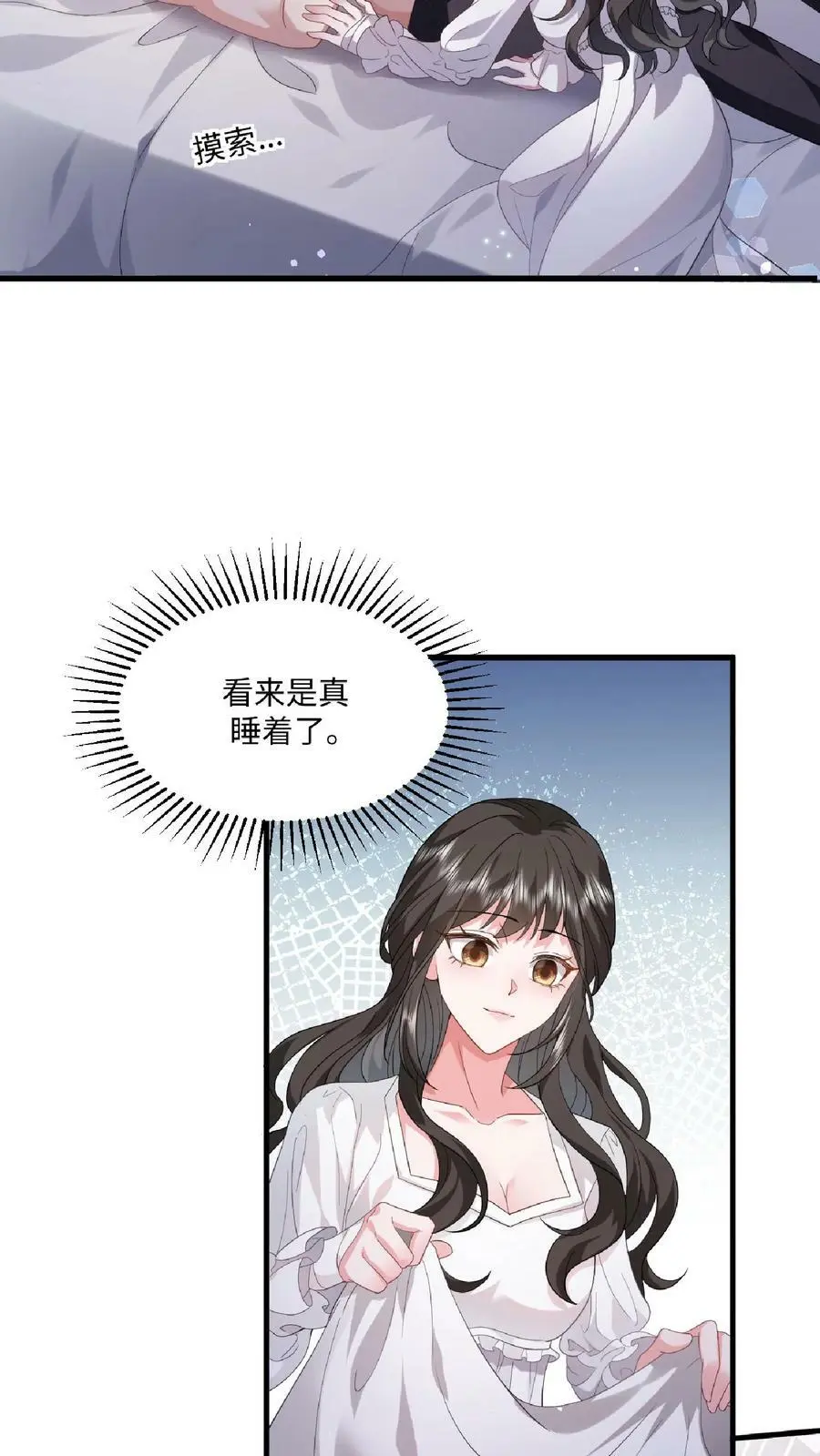 揉碎温柔小说简介漫画,第19话 保持人设2图