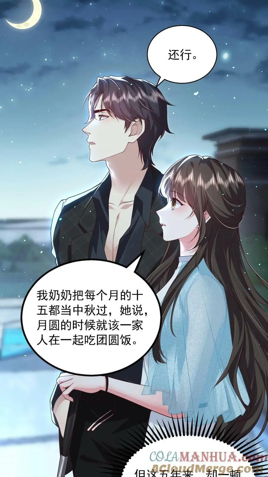 揉碎温柔小说简介漫画,第71话 不给……就别乱撩1图