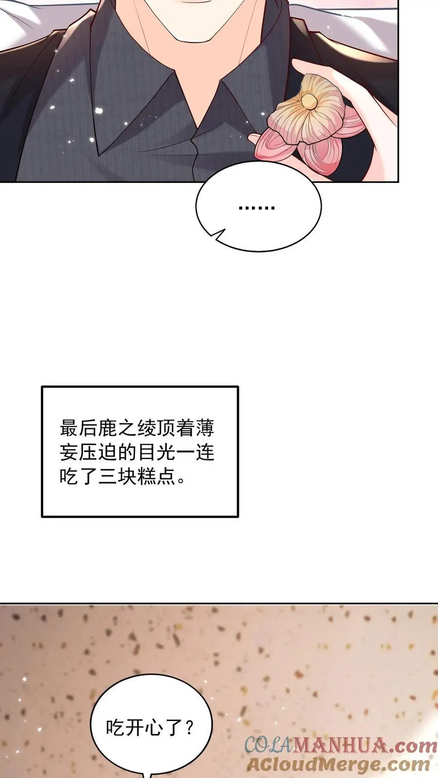 揉碎温柔小说简介漫画,第131话 薄妄的哄人方式1图