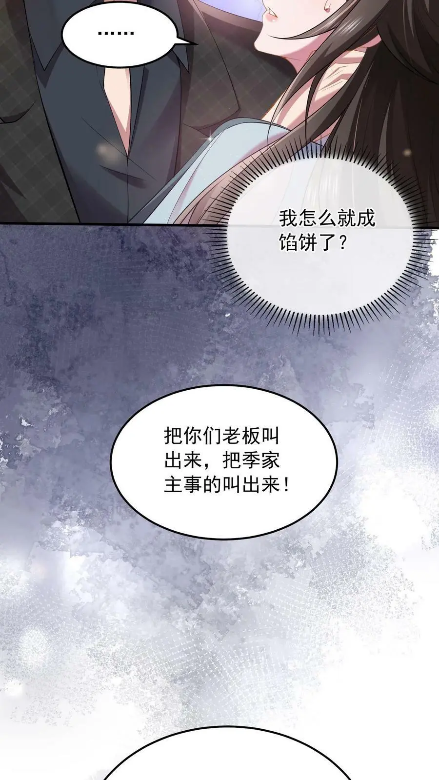 揉碎温柔周劲是谁漫画,第66话 小孩子一样被宠不好吗？2图