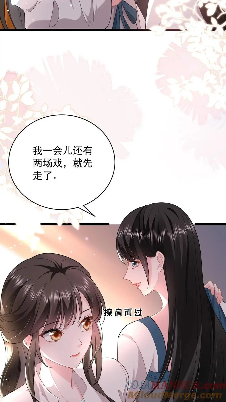 揉碎温柔漫画免费看漫画,第128话 舔狗鹿之绫1图