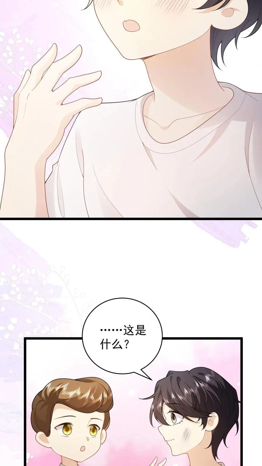 揉碎温柔结局是什么漫画,第106话 “白掉的馅饼”2图