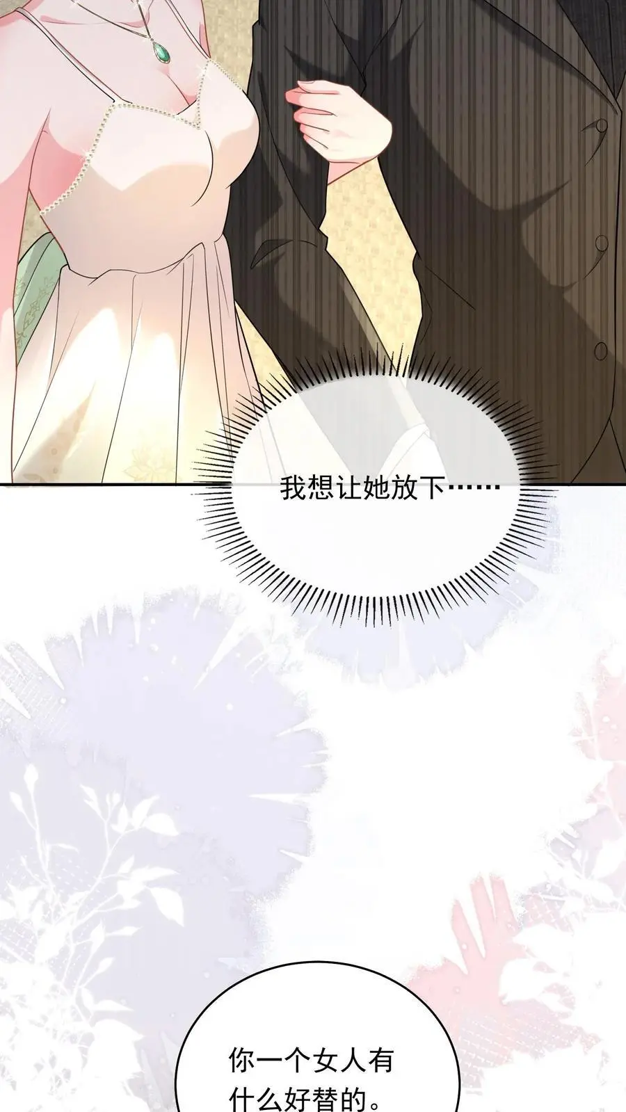 揉碎温柔小说简介漫画,第143话 小七，我想他2图
