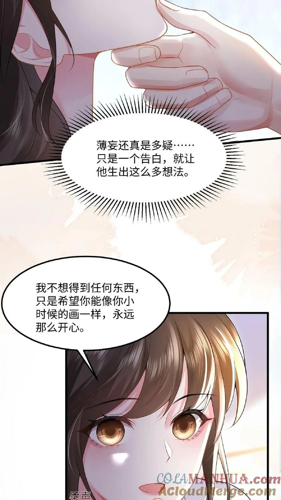 揉碎温柔漫画免费看漫画,第21话 这你都要回味？1图