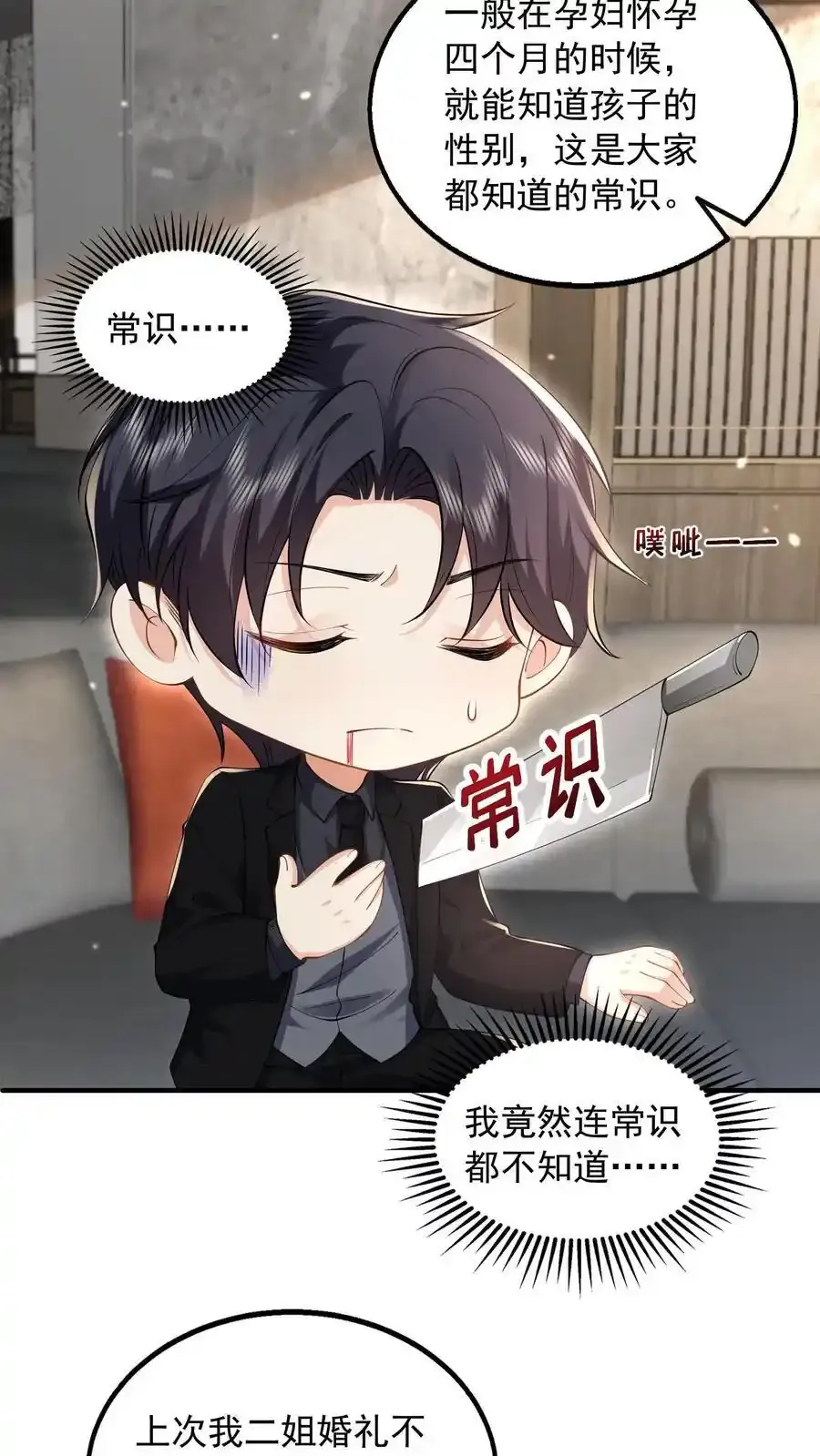 揉碎温柔小说简介漫画,第174话 我什么都不懂2图
