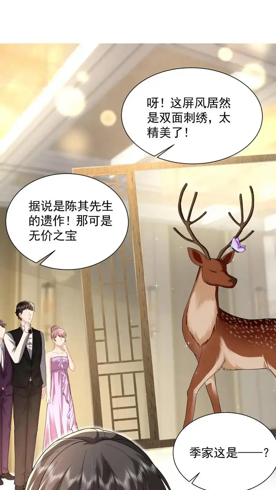揉碎温柔小说简介漫画,第172话 斗乐器2图