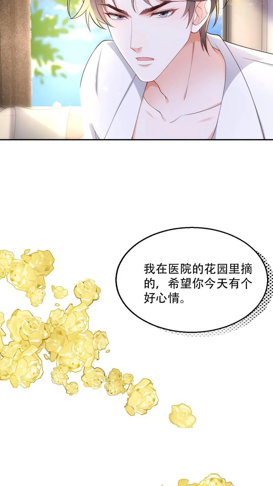 揉碎温柔小说简介漫画,第95话 希望你今天有个好心情2图