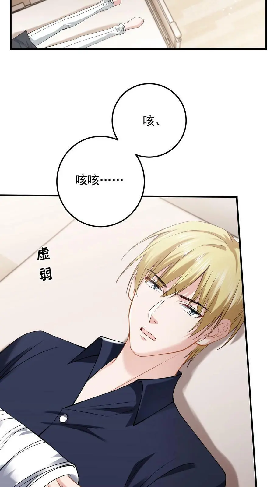 揉碎温柔小说简介漫画,第9话 当面复仇2图