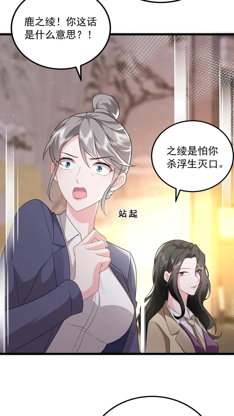 揉碎温柔小说简介漫画,第154话 清算两个小妈2图