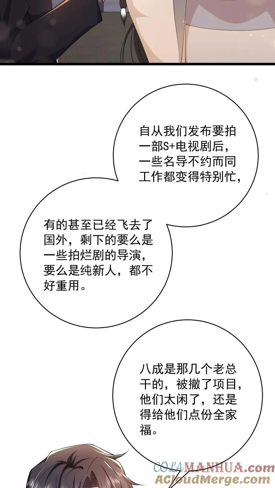 揉碎温柔漫画免费看漫画,第111话 鹿家早就成为过去式了1图