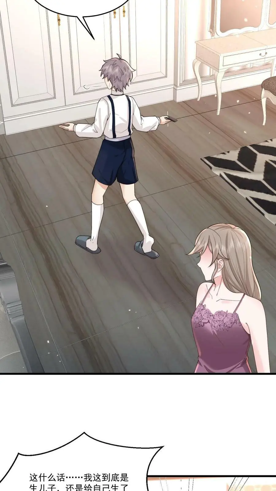 揉碎温柔小说简介漫画,第58话 鹿之绫，你故意的？2图