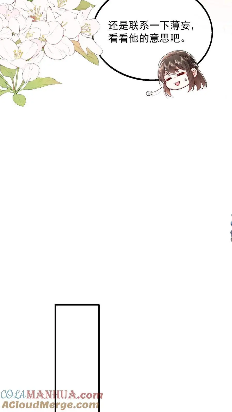 揉碎温柔小说简介漫画,第100话 我的目标就是薄妄1图