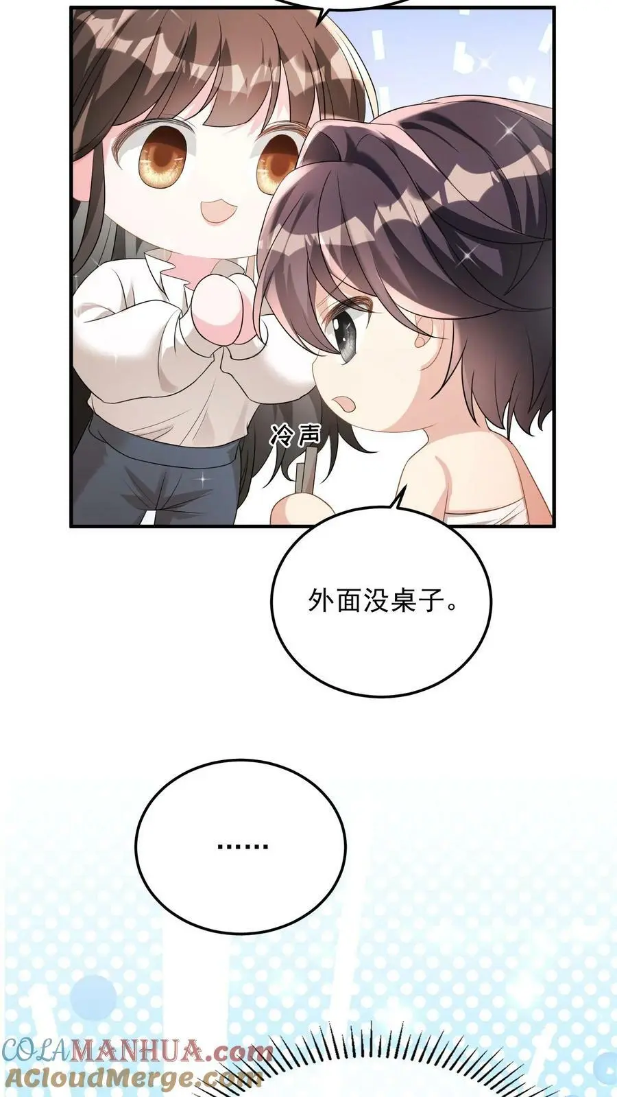 揉碎温柔漫画免费看漫画,第45话 好用而已1图