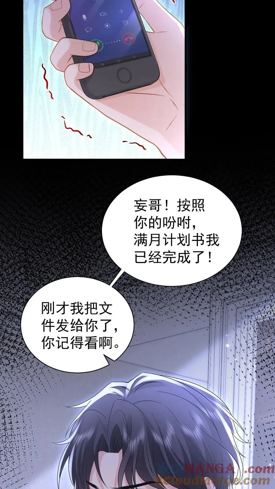 揉碎温柔百度网盘漫画,第191话 弥补1图