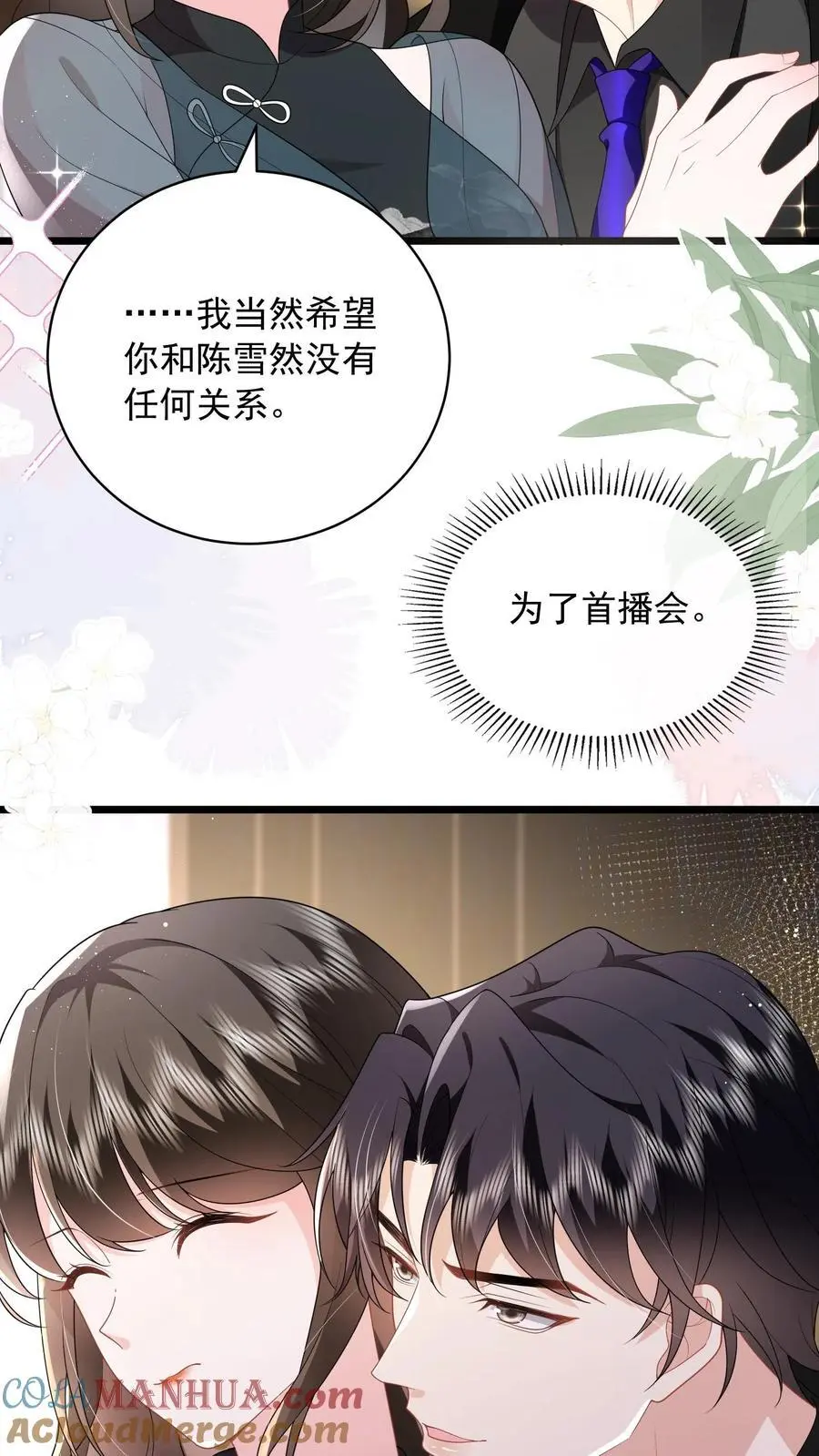 揉碎温柔小说简介漫画,第137话 我没碰过别的女人1图