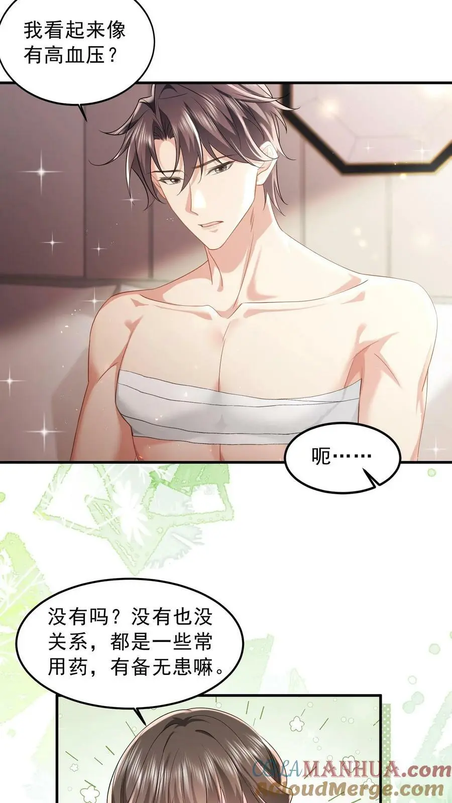揉碎温柔小说简介漫画,第44话 换药1图