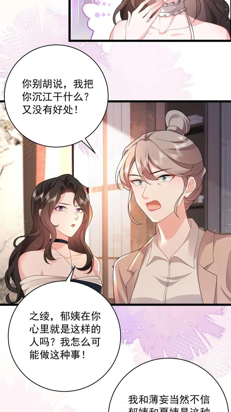 揉碎温柔小说简介漫画,第97话 漂亮的反击2图