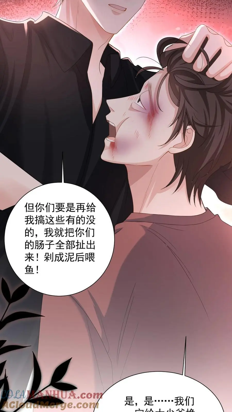 揉碎温柔小说简介漫画,第164话 流言与拒绝1图