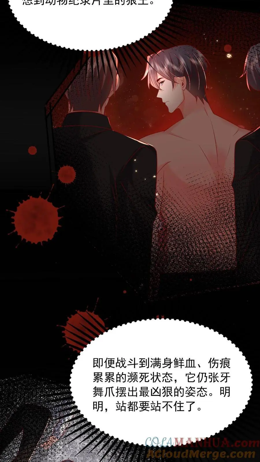 揉碎温柔小说简介漫画,第102话 是不是后悔陪我了？1图