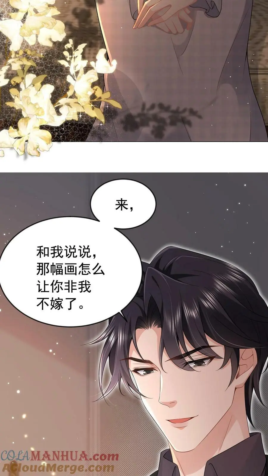 揉碎温柔小说简介漫画,第15话 非我不嫁？1图
