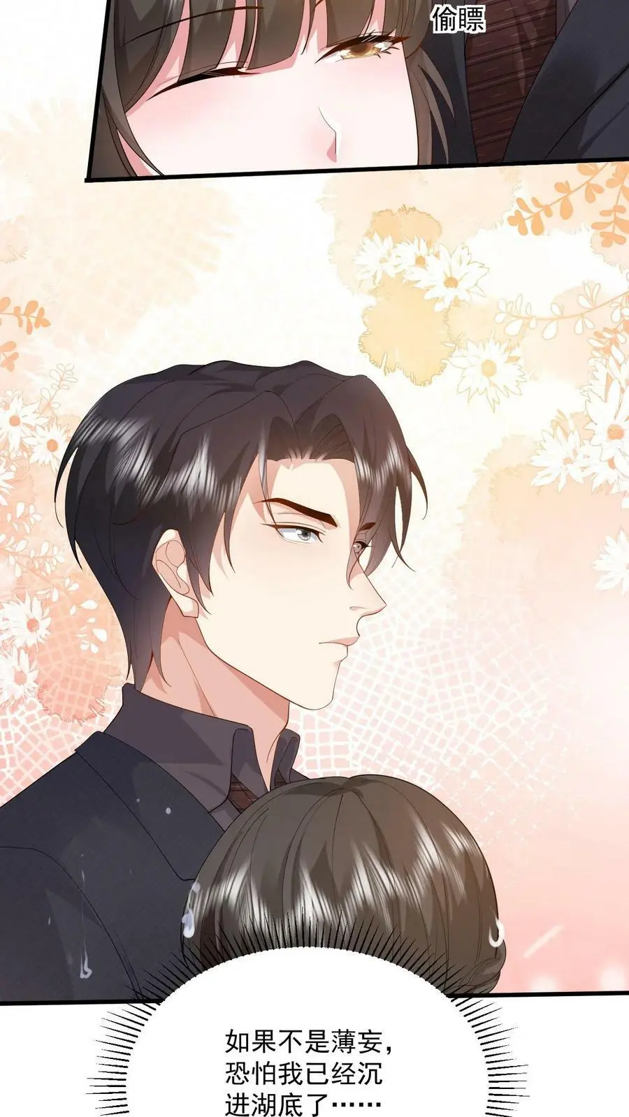 揉碎温柔小说简介漫画,第77话 没想到最后我会和你死在一起2图