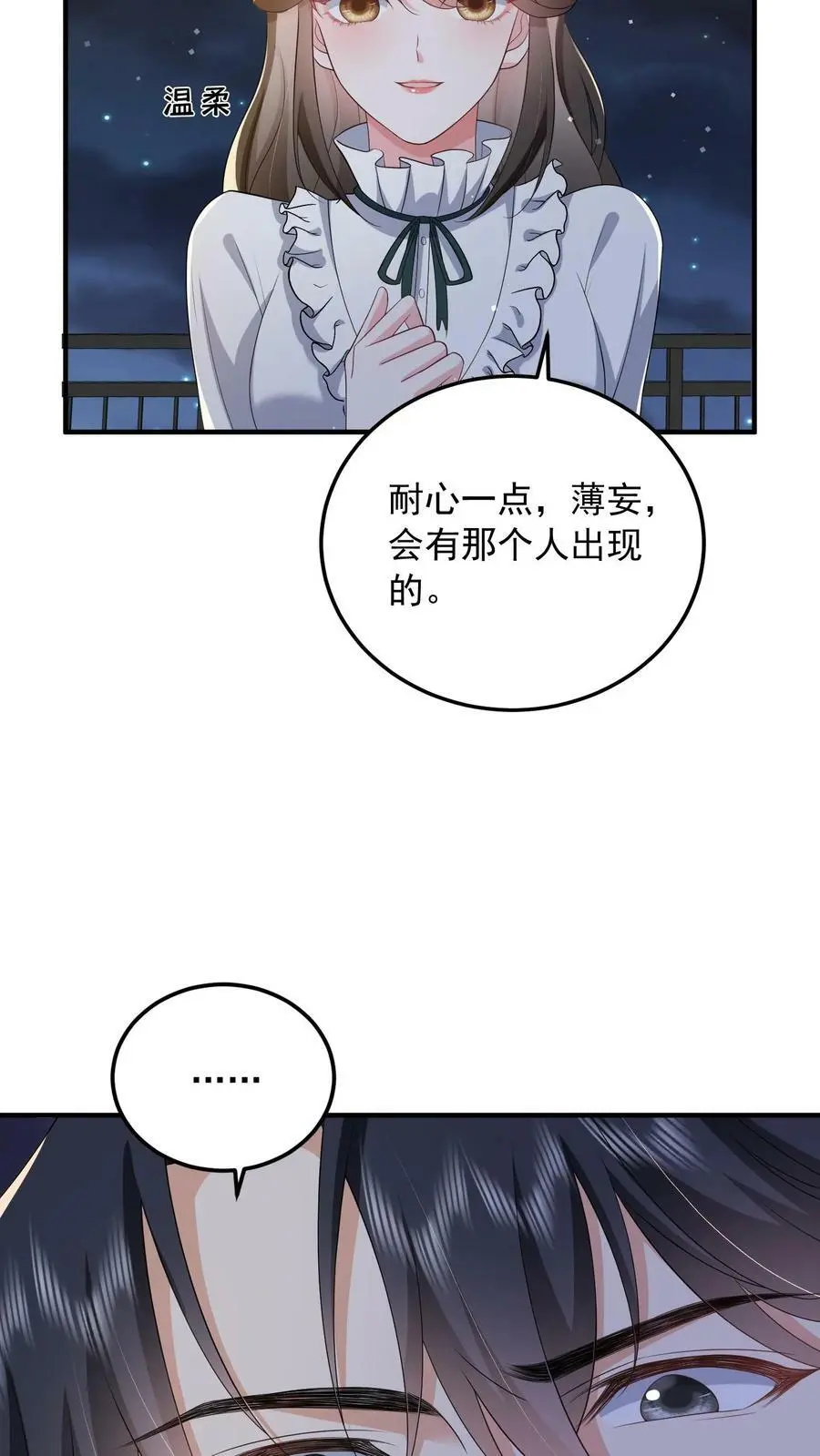 揉碎温柔笔趣阁漫画,第52话 家宴2图