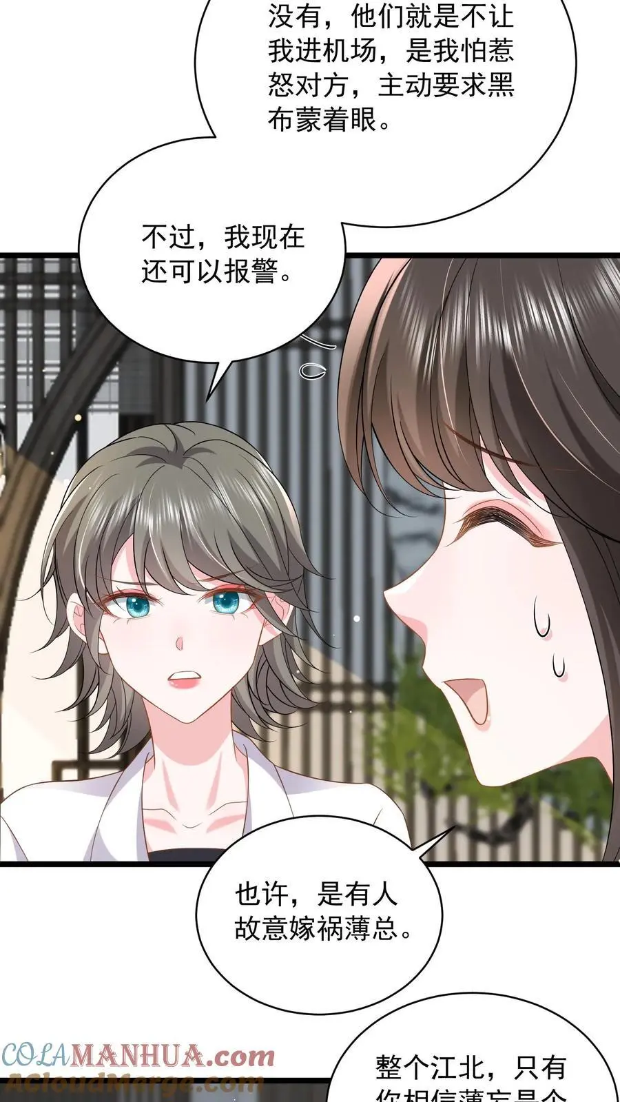 揉碎温柔小说简介漫画,第118话 你想要，那就是你的1图