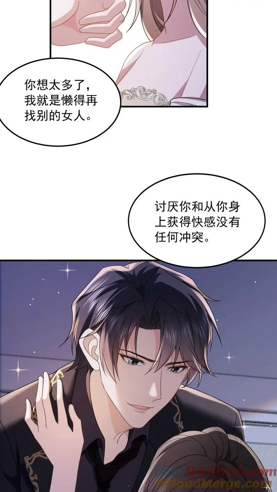 揉碎温柔里的经典语录漫画,第35话 不想你讨厌我1图