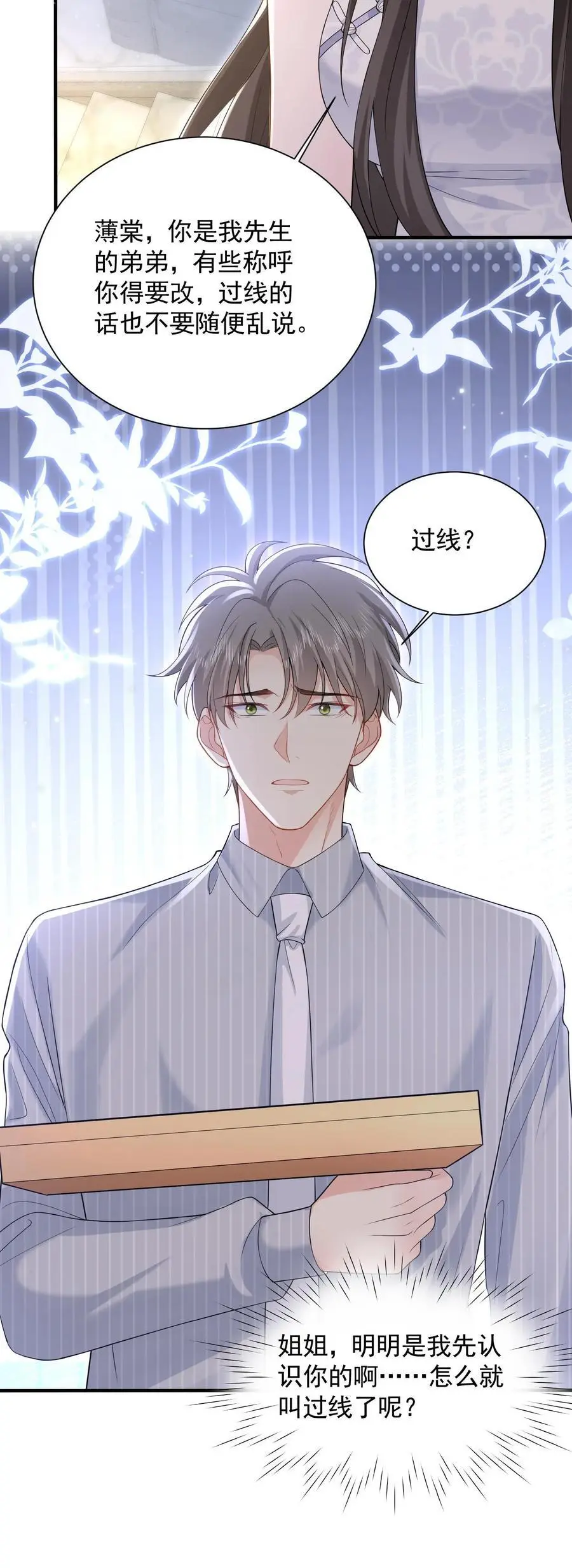 揉碎温柔小说简介漫画,第164话 流言与拒绝2图