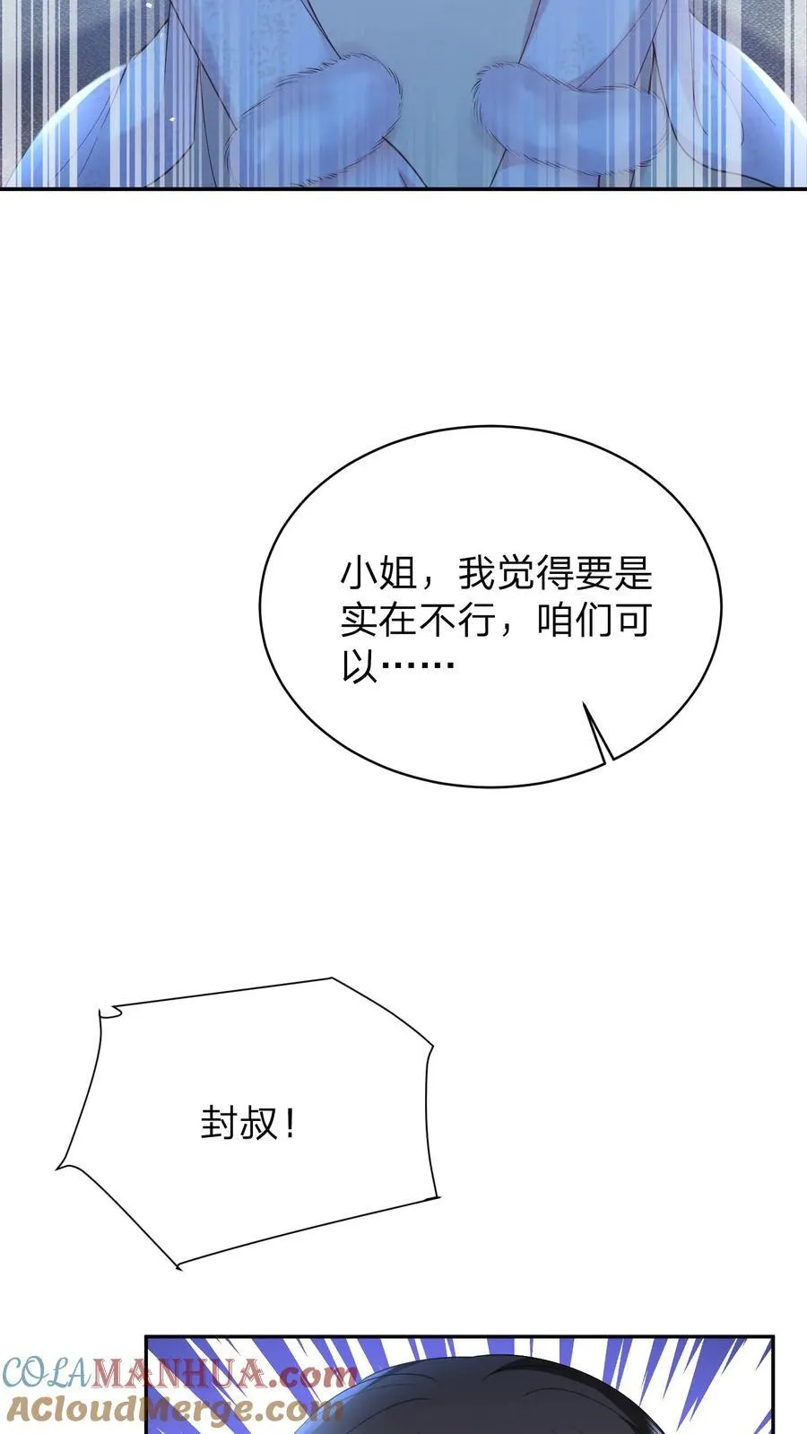 揉碎温柔薄妄txt漫画,第184话 试探1图