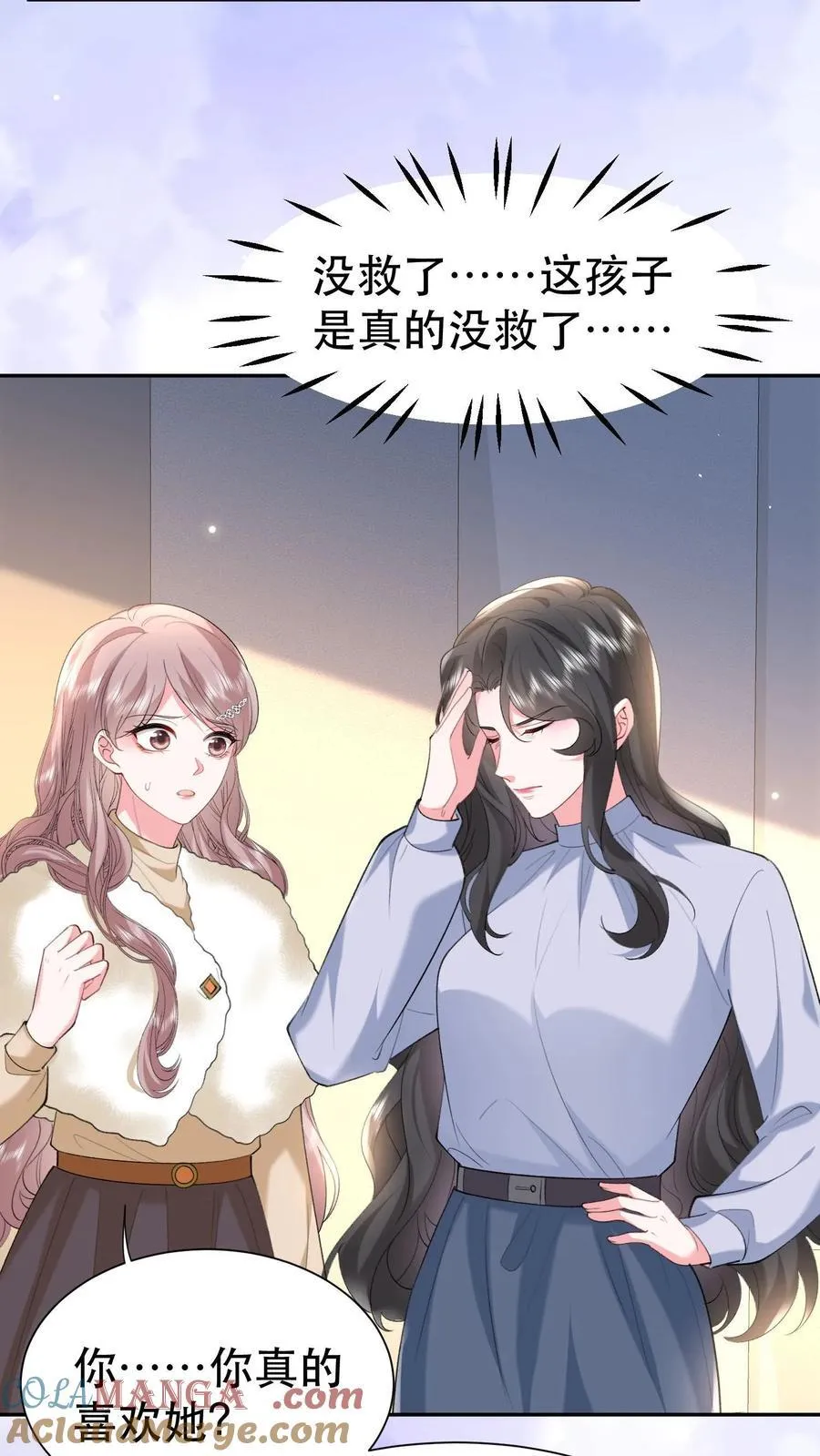 揉碎温柔小说简介漫画,第201话 三天期限1图