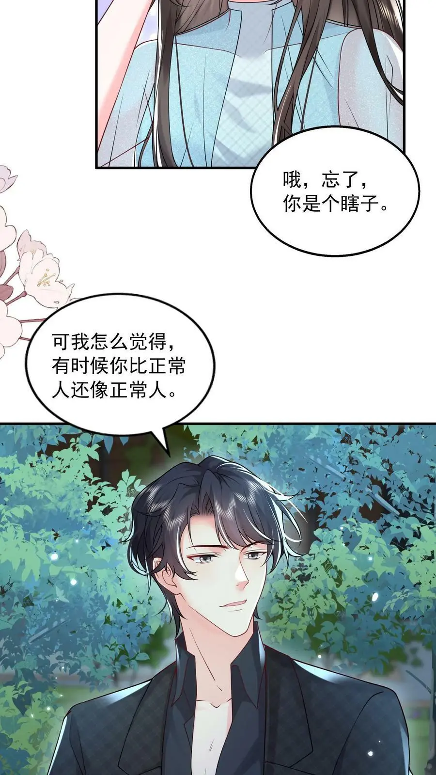 揉碎温柔结局是什么漫画,第71话 不给……就别乱撩2图