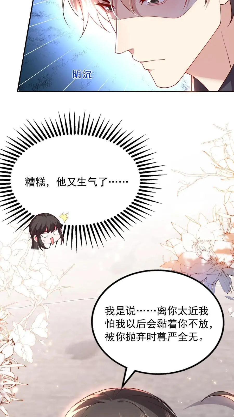 揉碎温柔里的经典语录漫画,第122话 因为你是小七2图