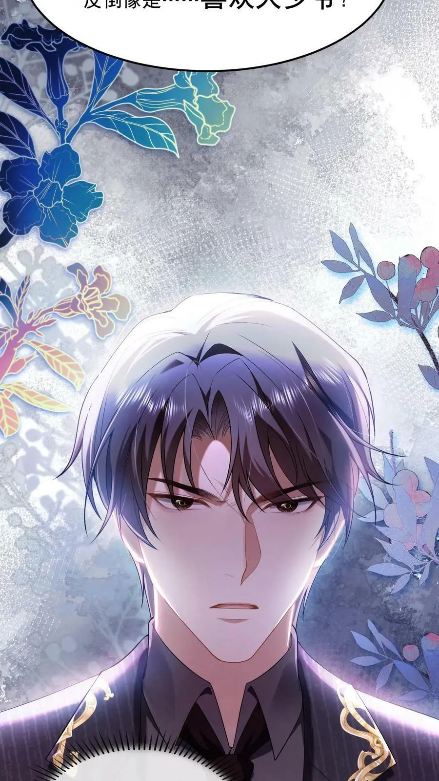 揉碎温柔小说简介漫画,第14话 错把老公当牛郎2图
