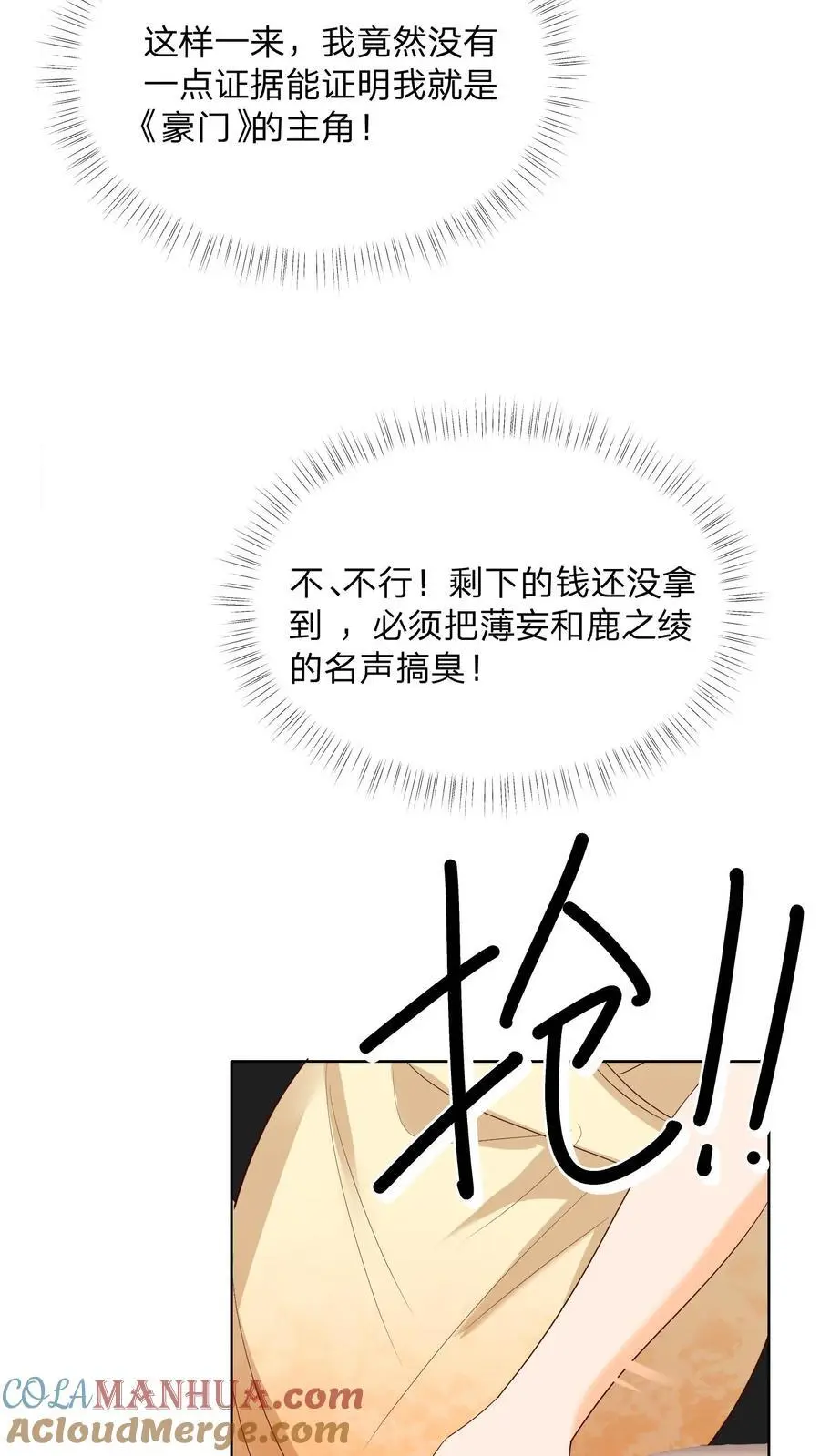 揉碎温柔小说简介漫画,第134话 我不过是在静静看你们表演1图