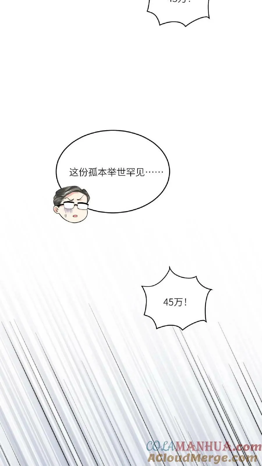 揉碎温柔百度网盘漫画,第30话 拍卖现场1图