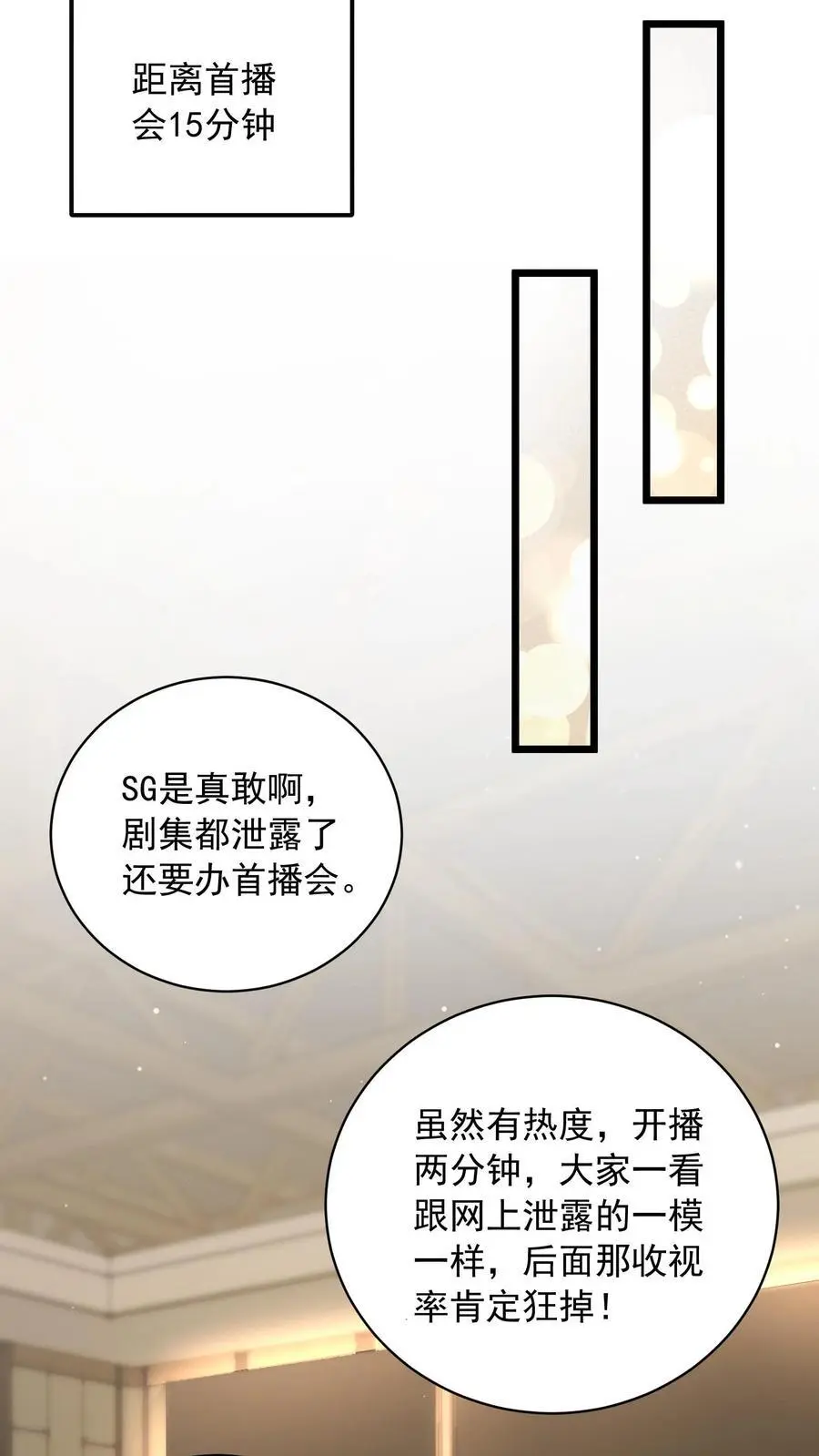 揉碎温柔小说简介漫画,第133话 首播会照常举办2图