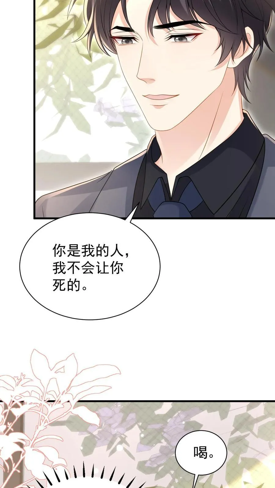 揉碎温柔小说简介漫画,第185话 之之，我以后都相信你好不好？2图