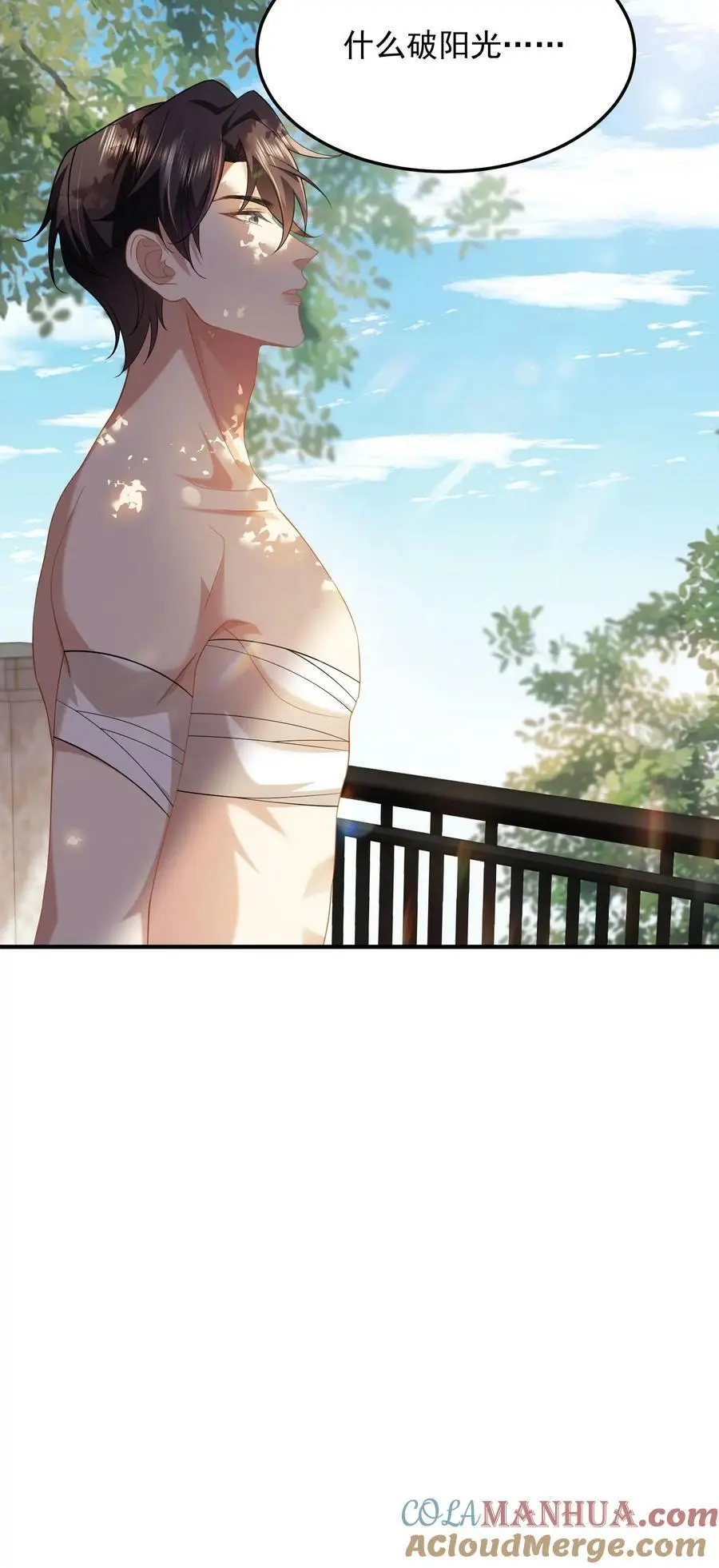 揉碎温柔鹿之绫漫画,第45话 好用而已1图