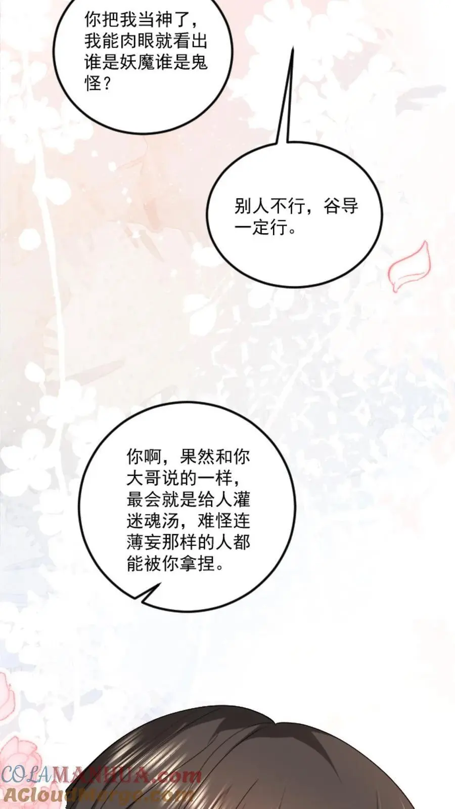 揉碎温柔里的经典语录漫画,第124话 分化我和薄妄1图