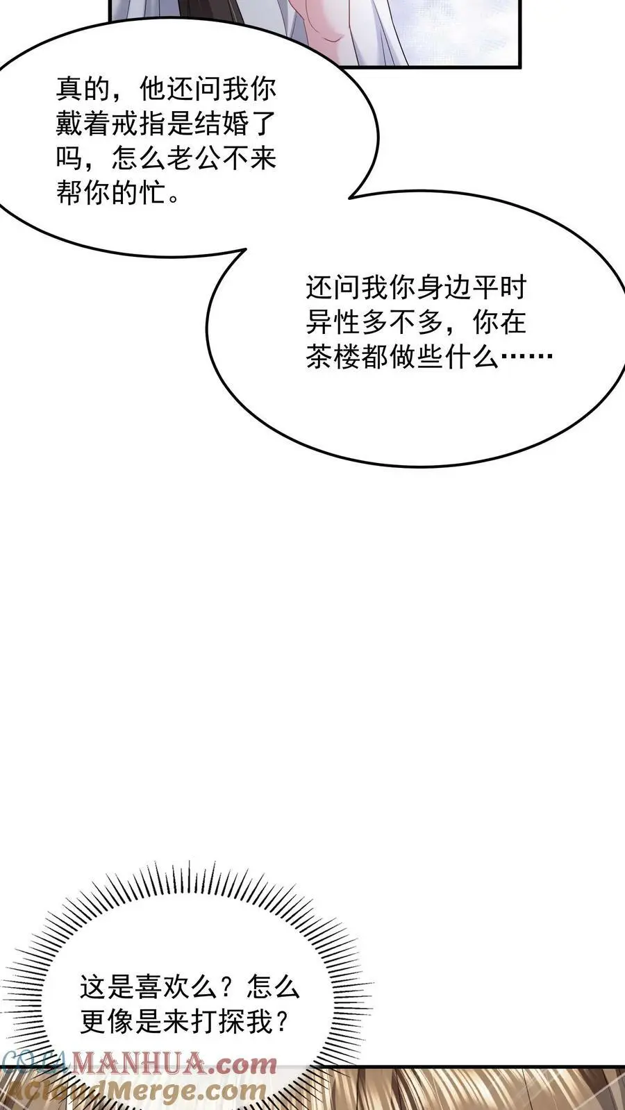 揉碎温柔里的经典语录漫画,第47话 人设助攻小女佣1图