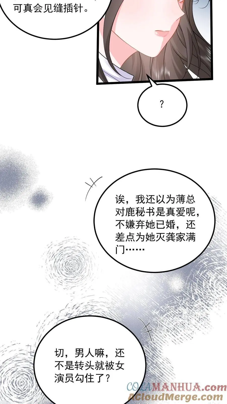 揉碎温柔小说简介漫画,第127话 守身如玉1图
