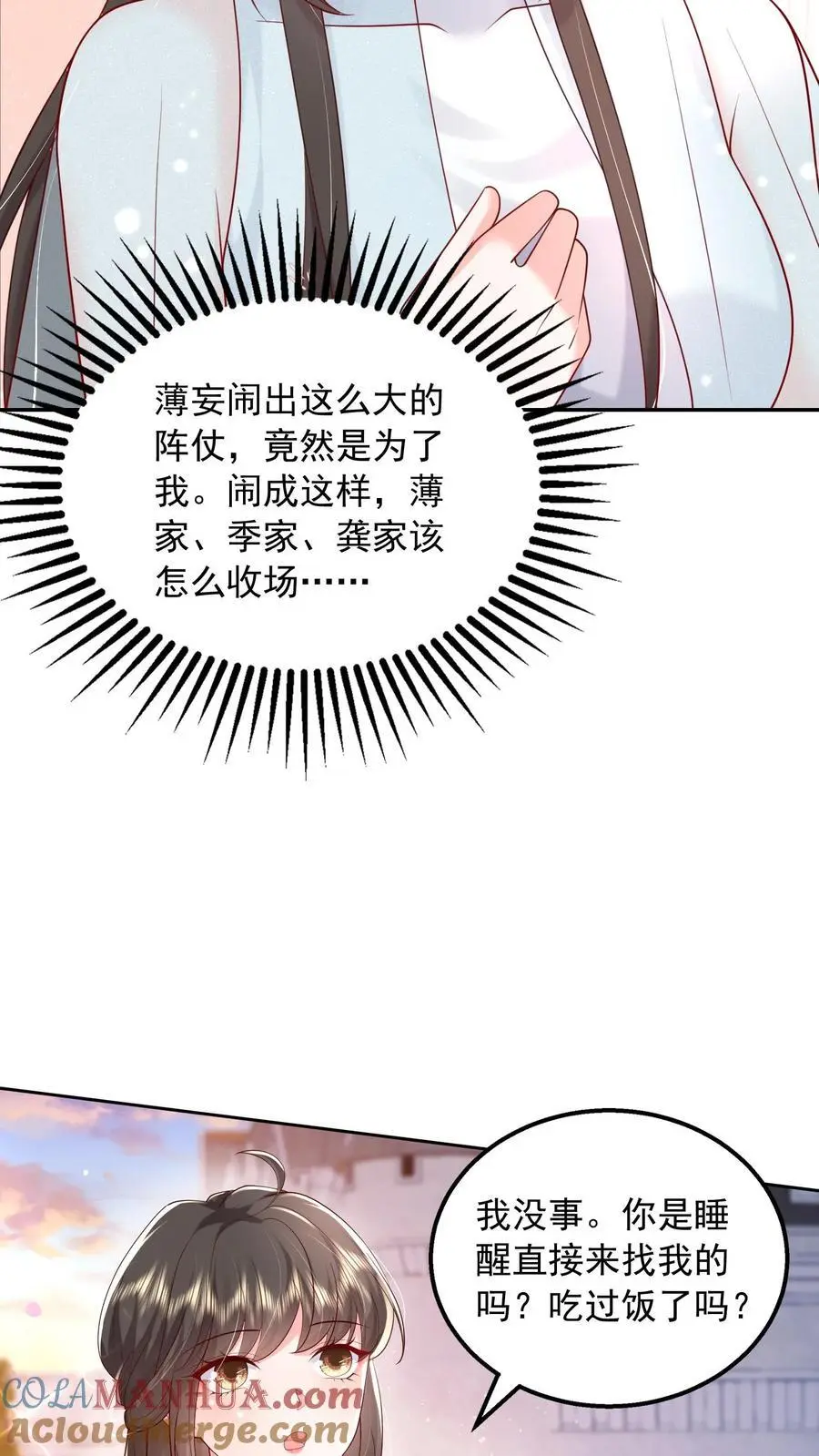 揉碎温柔小说简介漫画,第115话 我今天就没打算好好收场1图