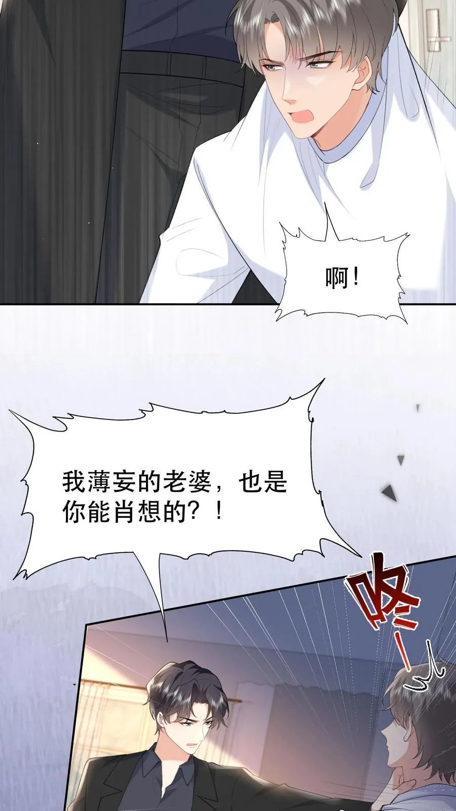 揉碎温柔短剧免费观看漫画,第200话 她是我薄妄的老婆2图