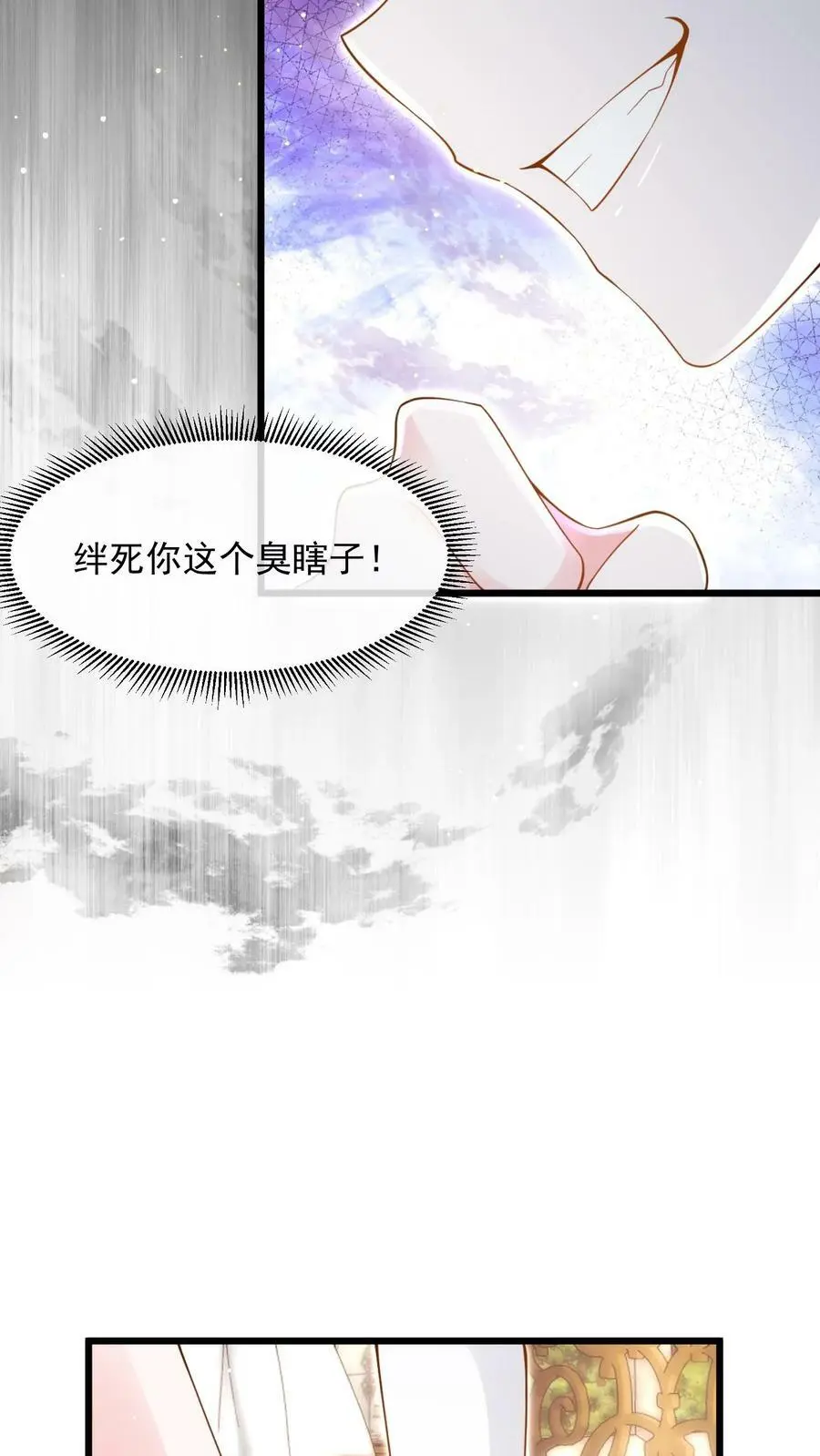 揉碎温柔小说简介漫画,第7话 对不起，我看不见2图