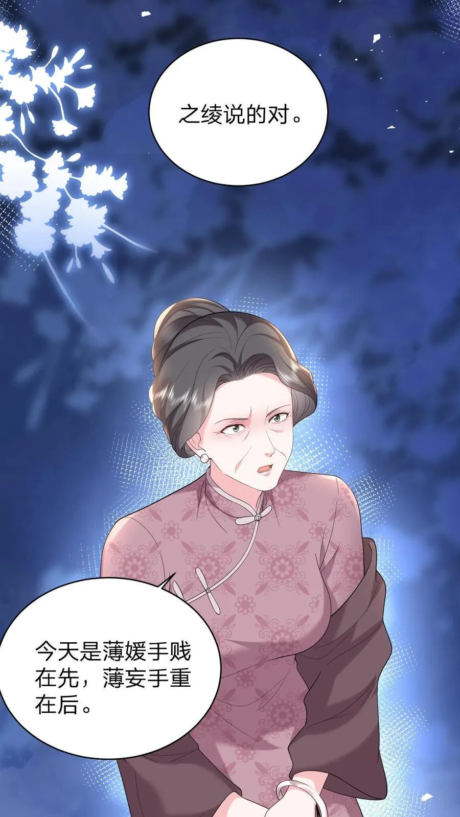 揉碎温柔小说简介漫画,第167话 她是我的人2图
