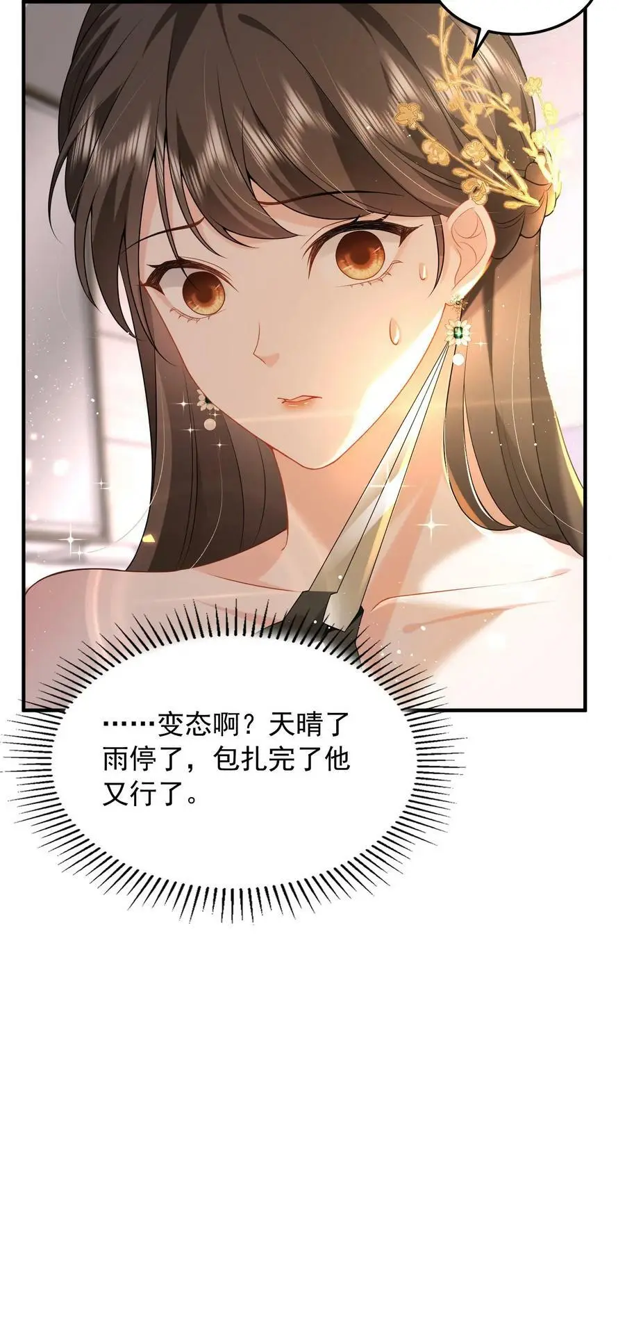揉碎温柔薄妄鹿之绫漫画漫画,第39话 趁机报仇2图