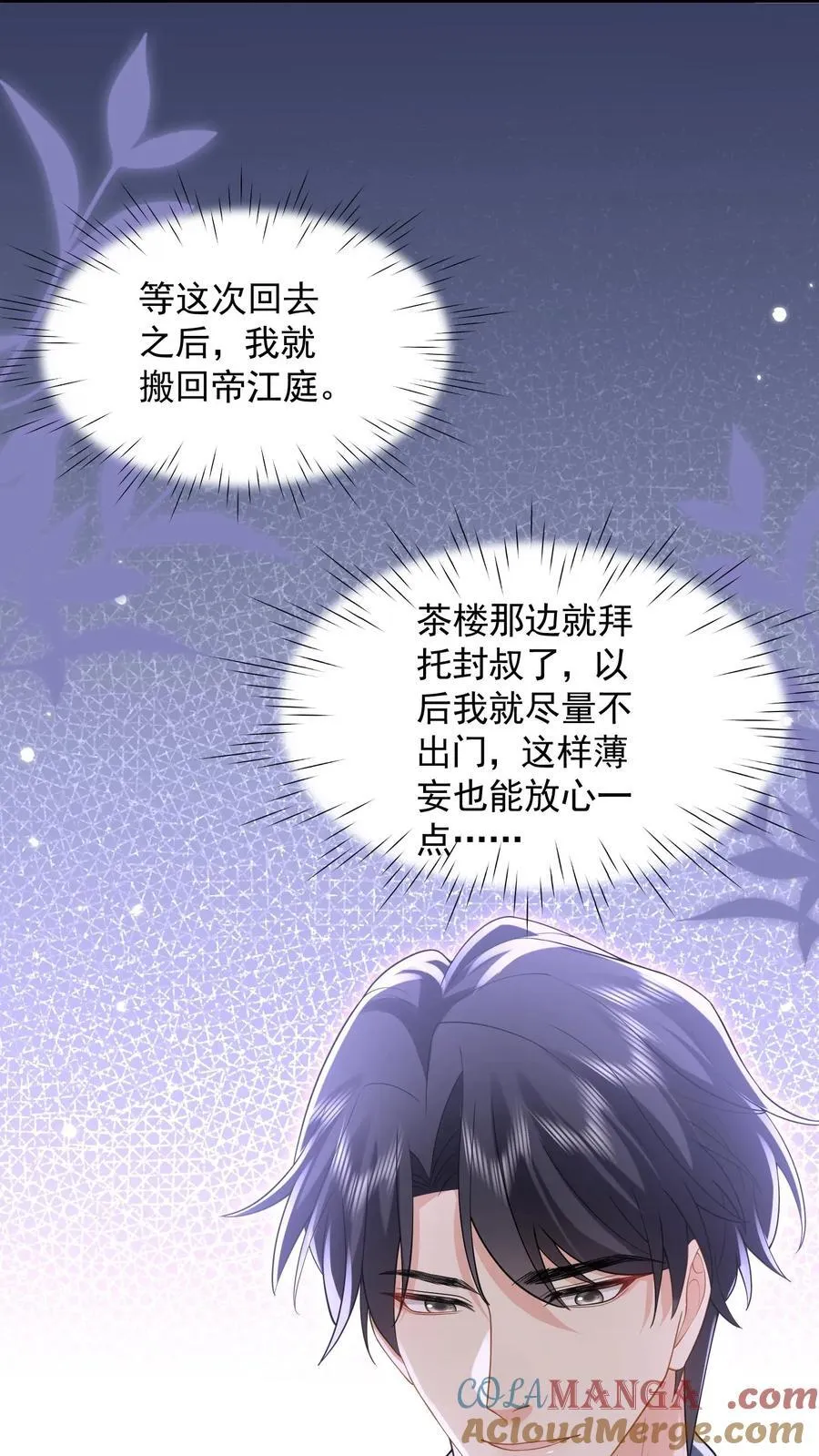 揉碎温柔小说简介漫画,第190话 鹿之绫要离开薄家1图