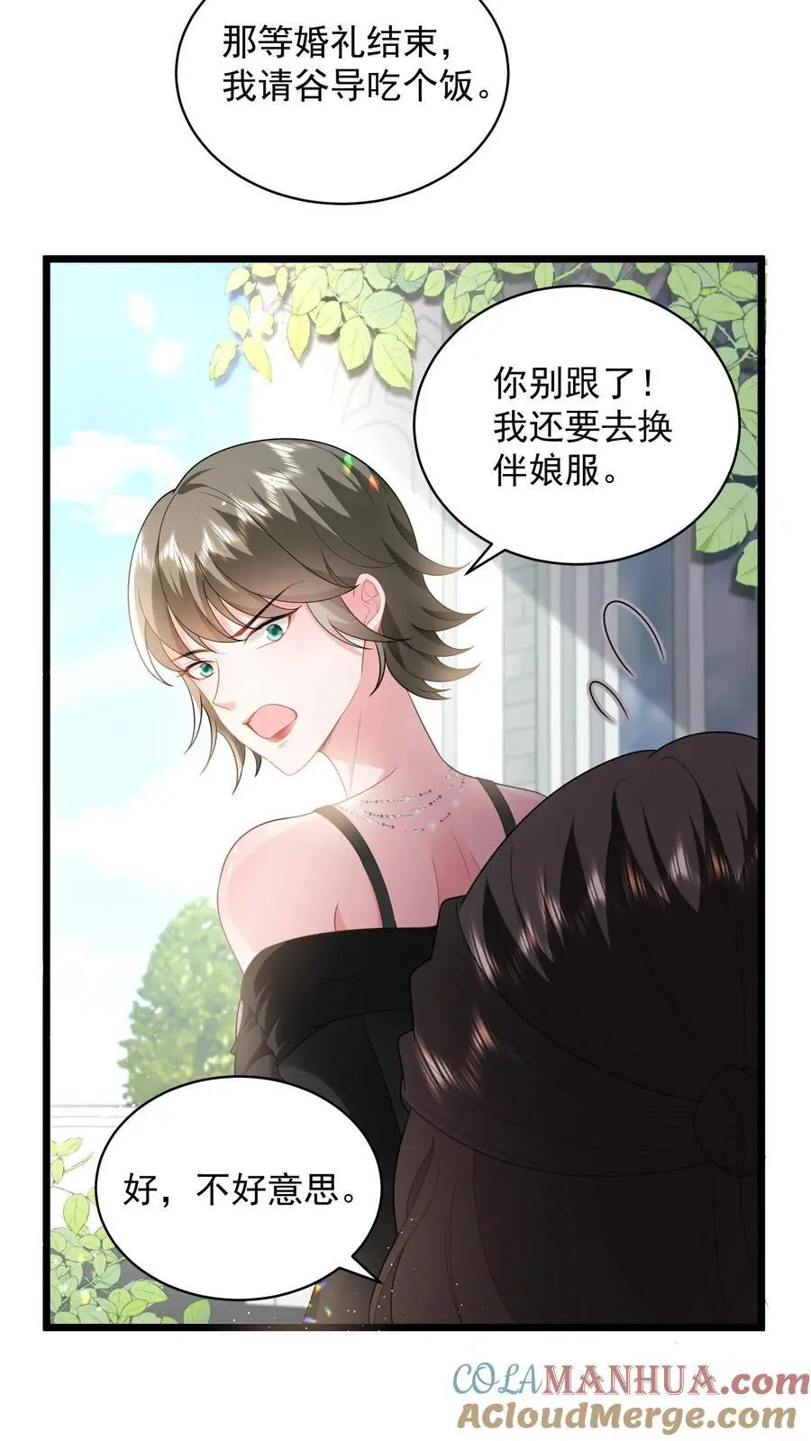 揉碎温柔结局漫画,第112话 我们是在哪里见过吗1图